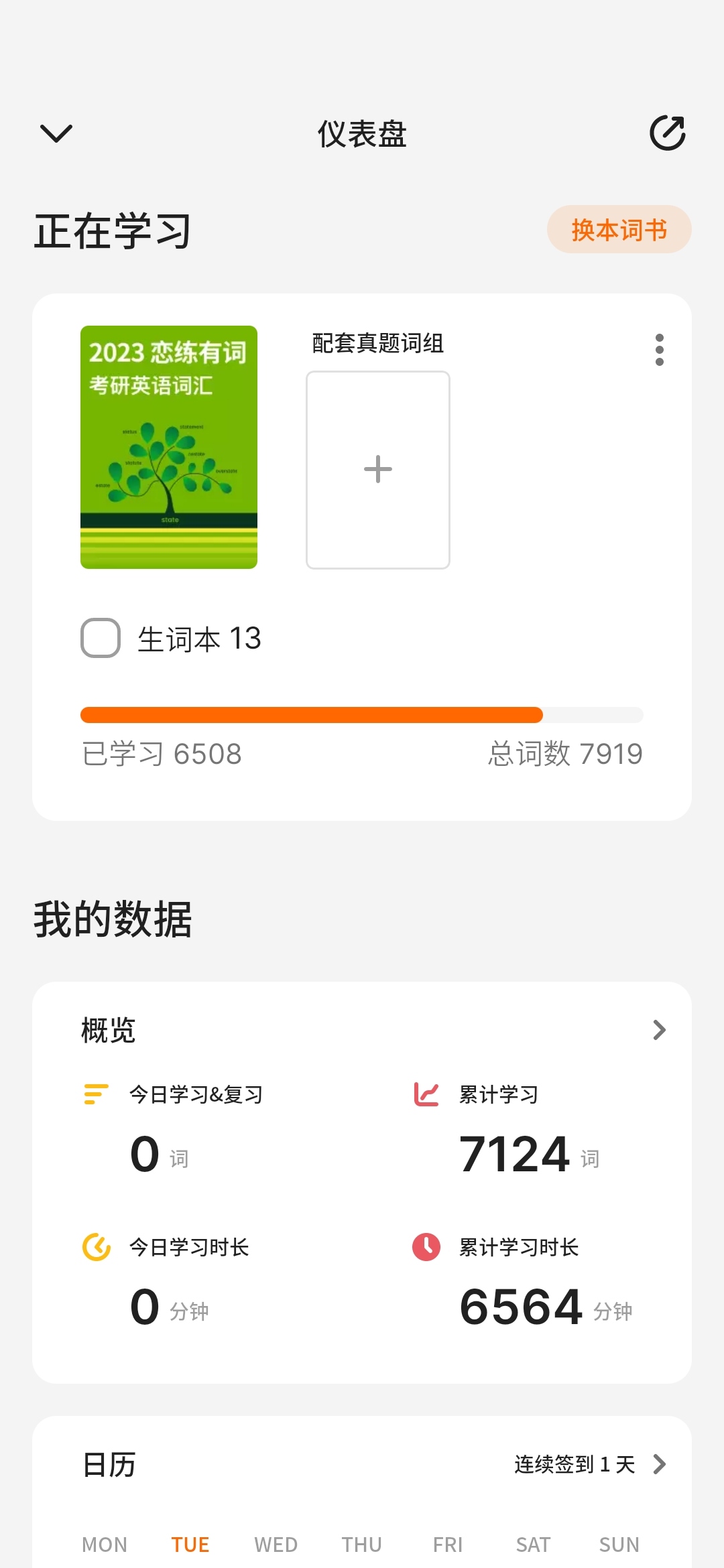 从今天开始，和我一起不背单词 - 第15张图片