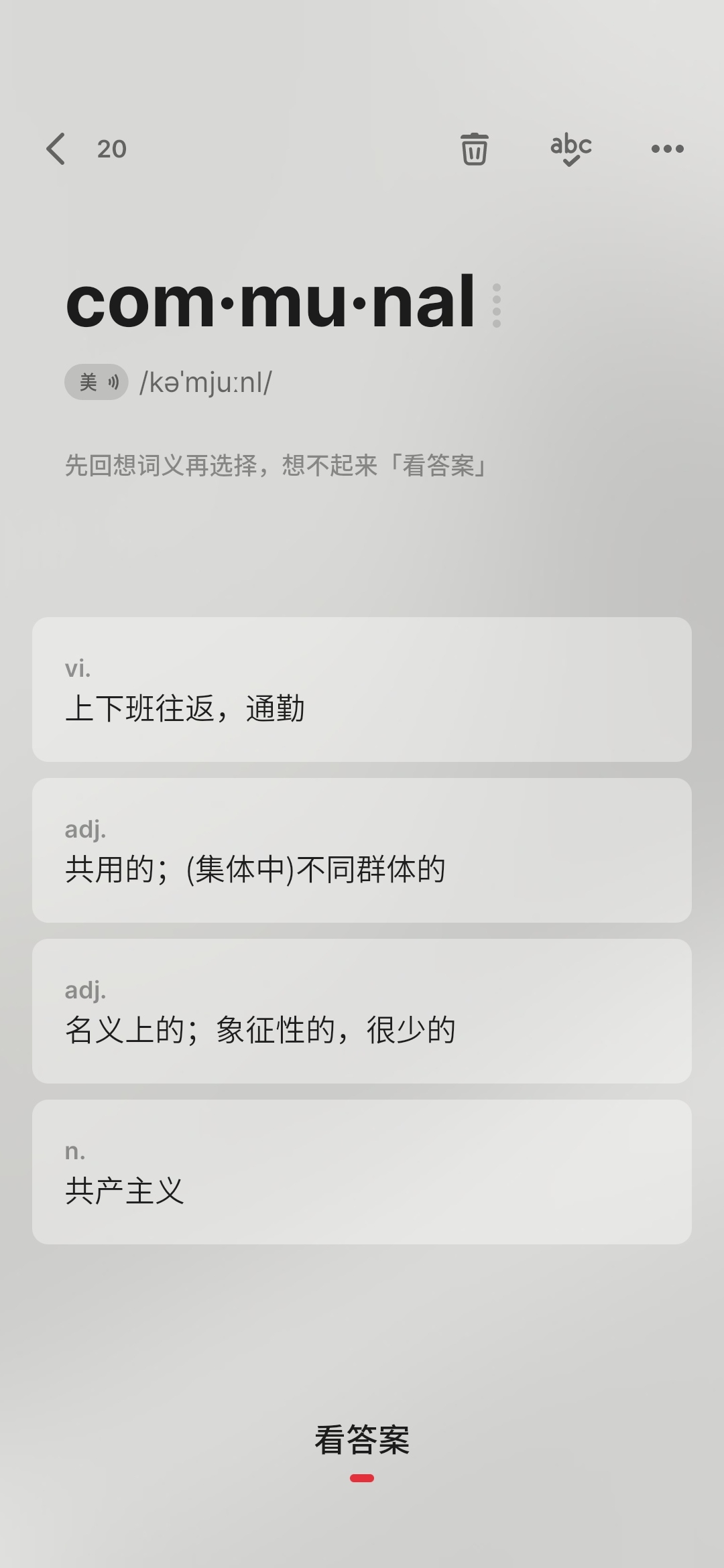 从今天开始，和我一起不背单词 - 第12张图片